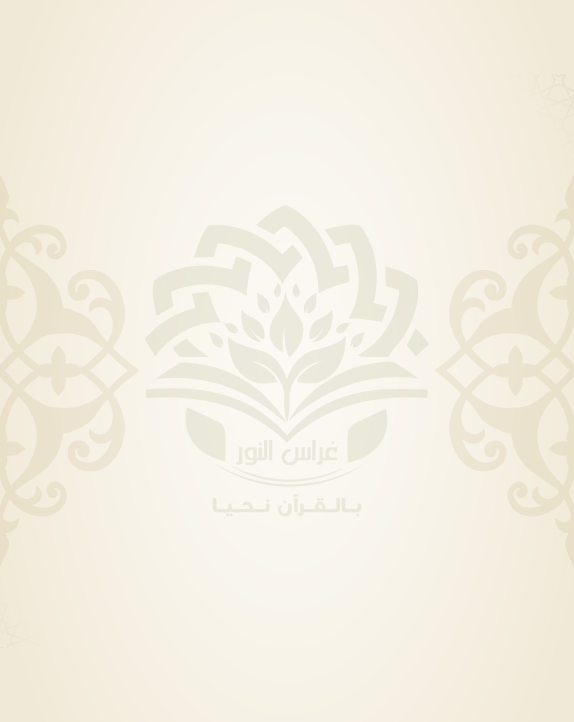 أكاديمية غراس النور