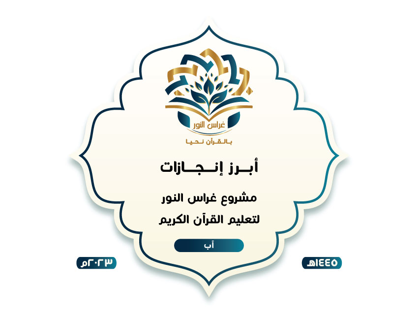 أكاديمية غراس النور