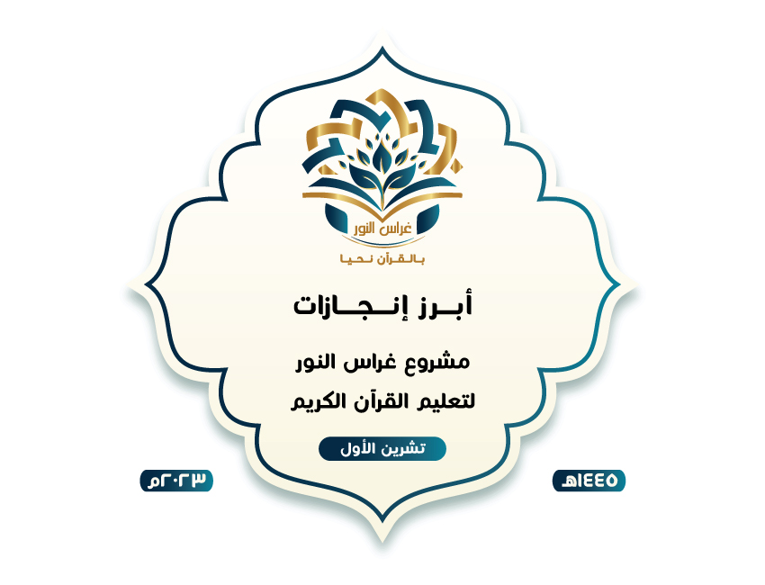 أكاديمية غراس النور