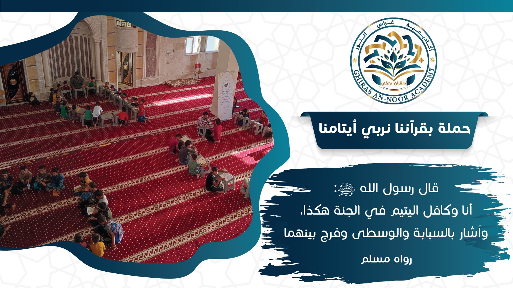أكاديمية غراس النور